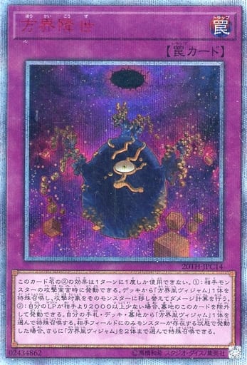 [20thSE] 20TH-JPC14 方界降世