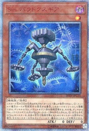 [20thSE] 20TH-JPC15 Sin パラドクスギア