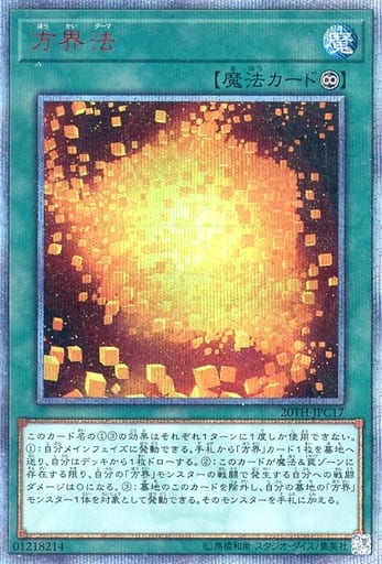 [20thSE] 20TH-JPC17 方界法