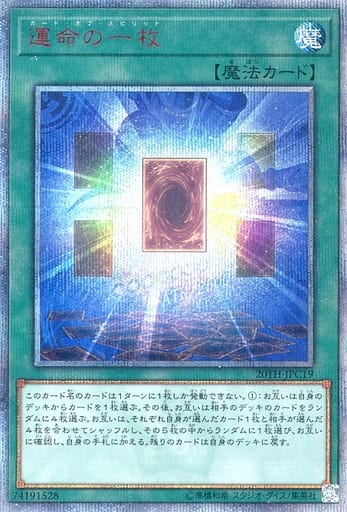 [20thSE] 20TH-JPC19 運命の一枚