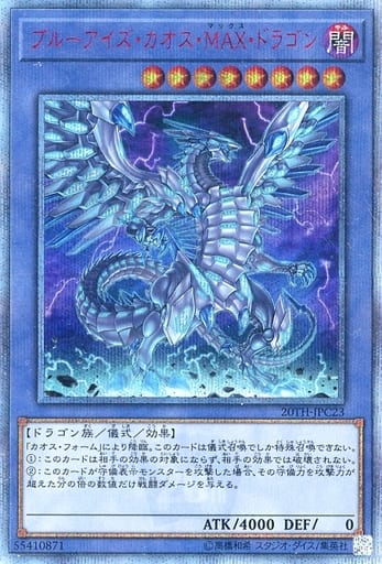 [20thSE] 20TH-JPC23 ブルーアイズ・カオス・MAX・ドラゴン