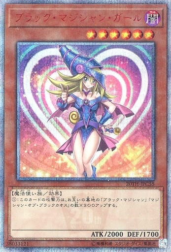 [20thSE] 20TH-JPC55 ブラック・マジシャン・ガール