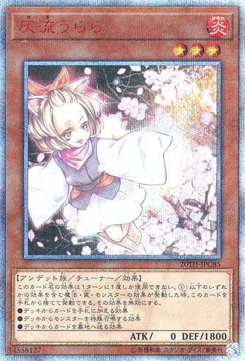 [20thSE] 20TH-JPC85 灰流うらら