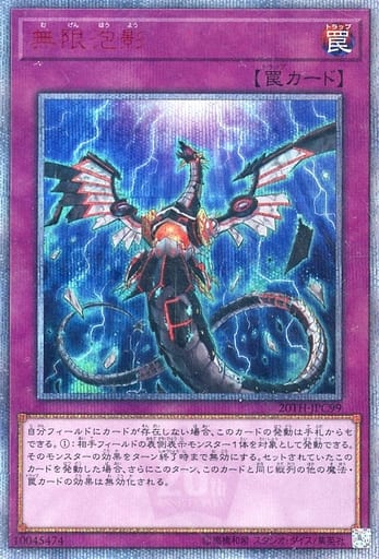 [20thSE] 20TH-JPC99 無限泡影