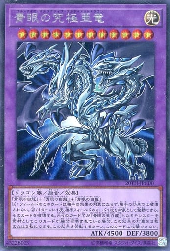 [SE] 20TH-JPC00 青眼の究極亜竜