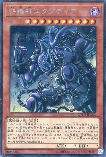 [SE] 20TH-JPC02 守護神エクゾディア