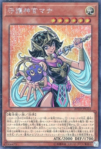 [SE] 20TH-JPC03 守護神官マナ