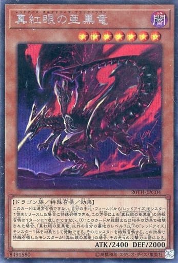 [SE] 20TH-JPC04 真紅眼の亜黒竜