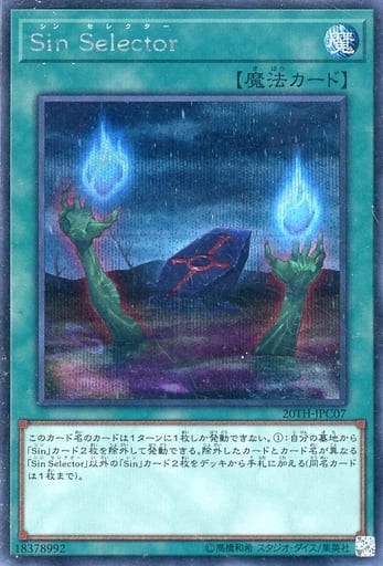 [SE] 20TH-JPC07 Sin Selector