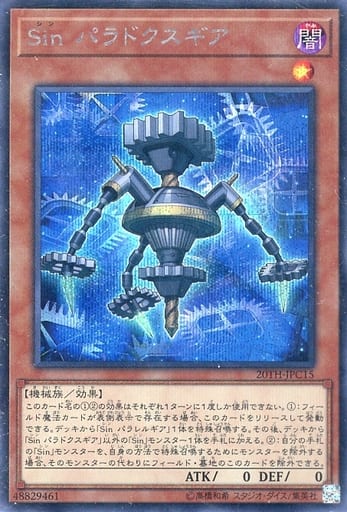 [SE] 20TH-JPC15 Sin パラドクスギア