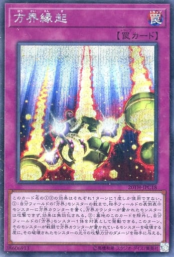 [SE] 20TH-JPC18 方界縁起