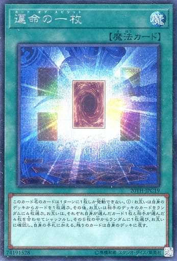 [SE] 20TH-JPC19 運命の一枚