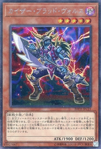 [SE] 20TH-JPC21 カイザー・ブラッド・ヴォルス