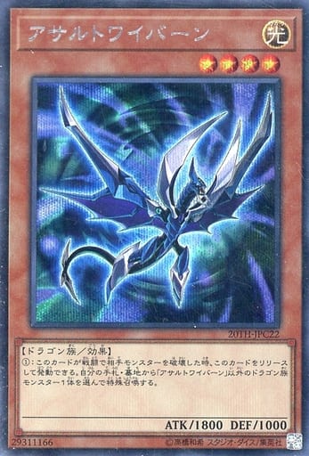 [SE] 20TH-JPC22 アサルトワイバーン