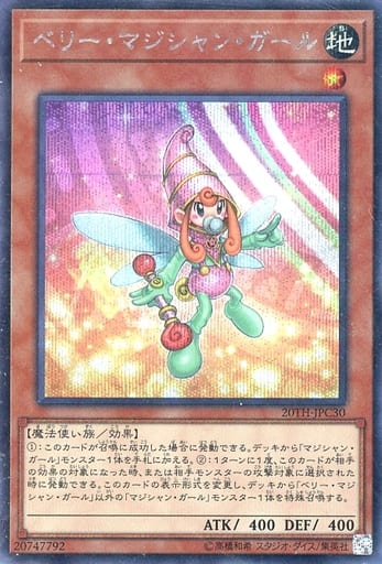 [SE] 20TH-JPC30 ベリー・マジシャン・ガール