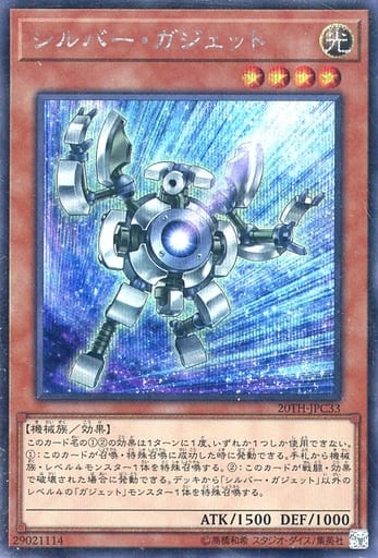 [SE] 20TH-JPC33 シルバー・ガジェット