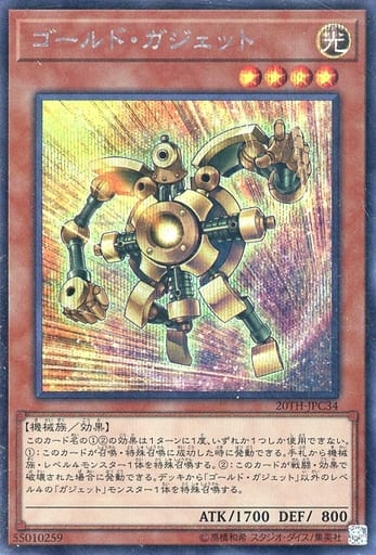 [SE] 20TH-JPC34 ゴールド・ガジェット