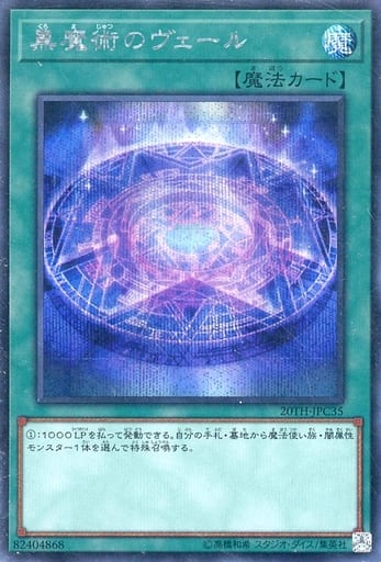 [SE] 20TH-JPC35 黒魔術のヴェール