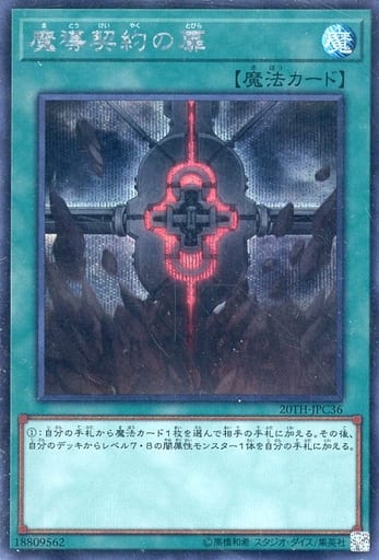 [SE] 20TH-JPC36 魔導契約の扉
