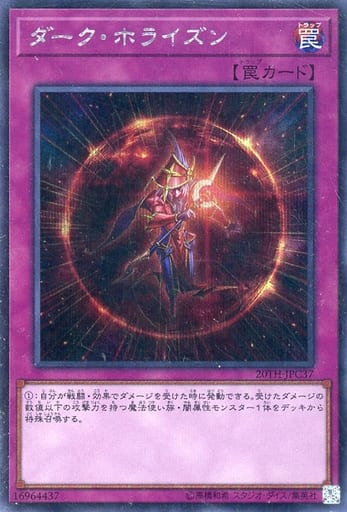 [SE] 20TH-JPC37 ダーク・ホライズン