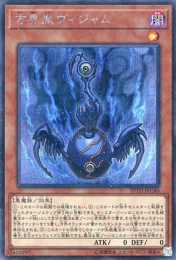 [SE] 20TH-JPC40 方界胤ヴィジャム