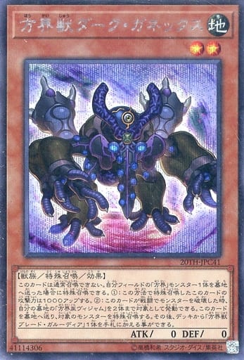 [SE] 20TH-JPC41 方界獣ダーク・ガネックス