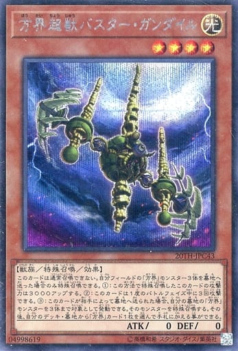 [SE] 20TH-JPC43 方界超獣バスター・ガンダイル