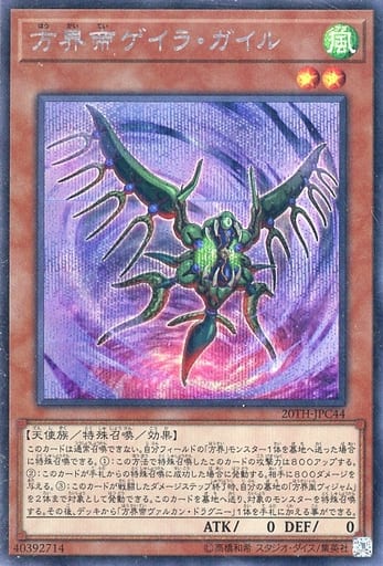[SE] 20TH-JPC44 方界帝ゲイラ・ガイル