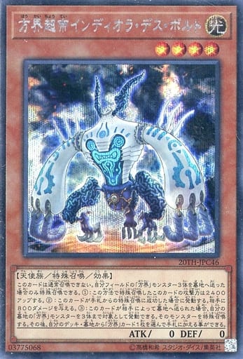 [SE] 20TH-JPC46 方界超帝インディオラ・デス・ボルト