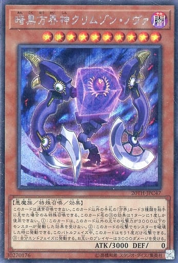 [SE] 20TH-JPC47 暗黒方界神クリムゾン・ノヴァ