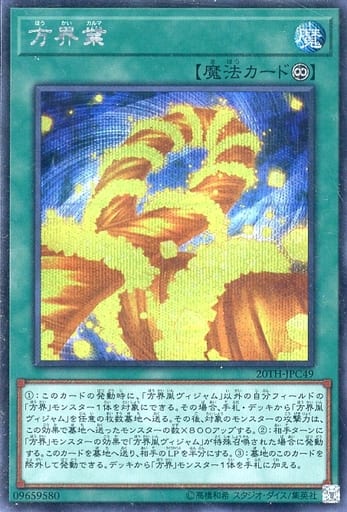 [SE] 20TH-JPC49 方界業
