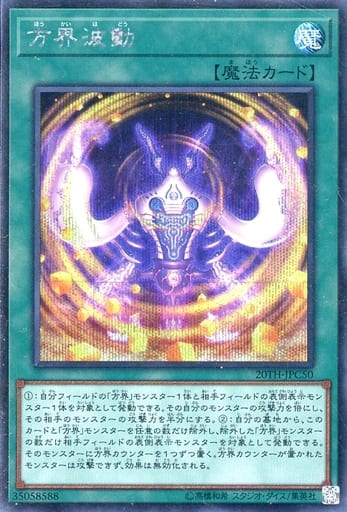 [SE] 20TH-JPC50 方界波動
