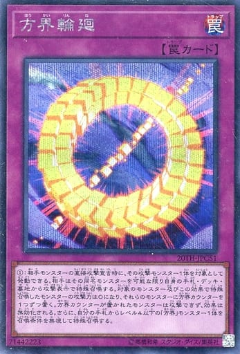[SE] 20TH-JPC51 方界輪廻