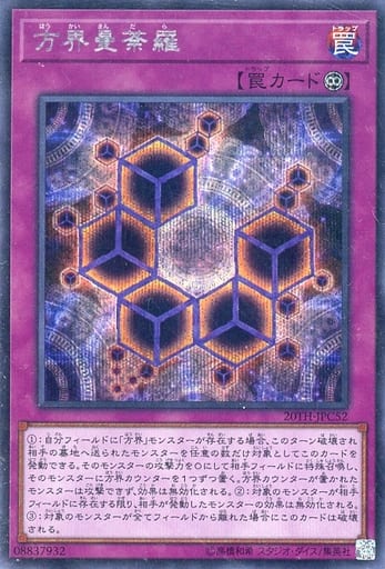 [SE] 20TH-JPC52 方界曼荼羅