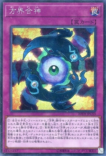 [SE] 20TH-JPC53 方界合神