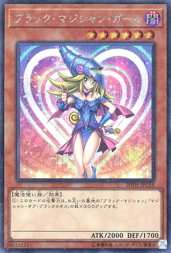 [SE] 20TH-JPC55 ブラック・マジシャン・ガール