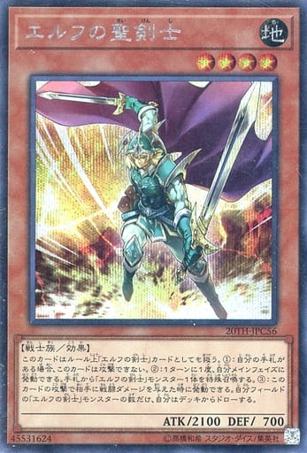 [SE] 20TH-JPC56 エルフの聖剣士
