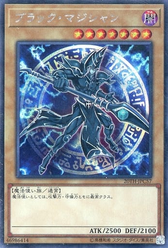 [SE] 20TH-JPC57 ブラック・マジシャン