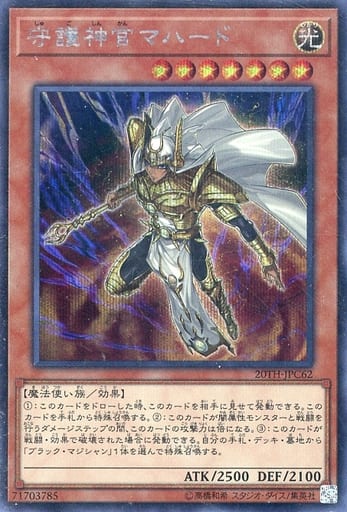 [SE] 20TH-JPC62 守護神官マハード