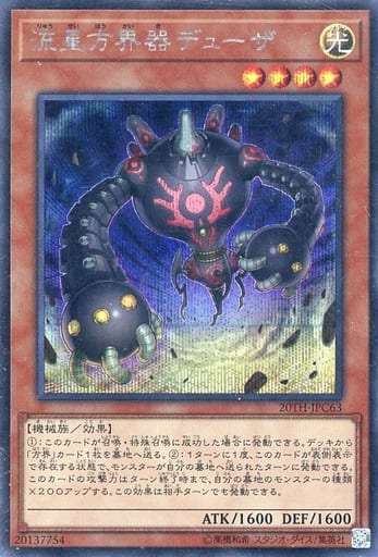 [SE] 20TH-JPC63 流星方界器デューザ
