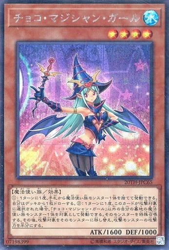 [SE] 20TH-JPC65 チョコ・マジシャン・ガール