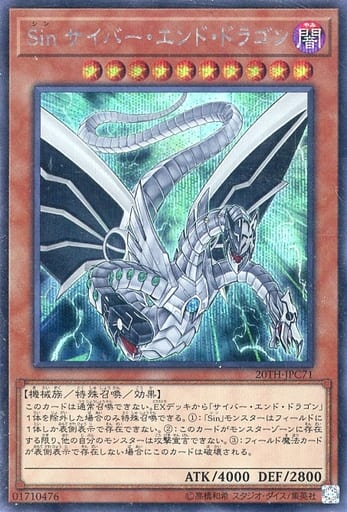 [SE] 20TH-JPC71 Sin サイバー・エンド・ドラゴン