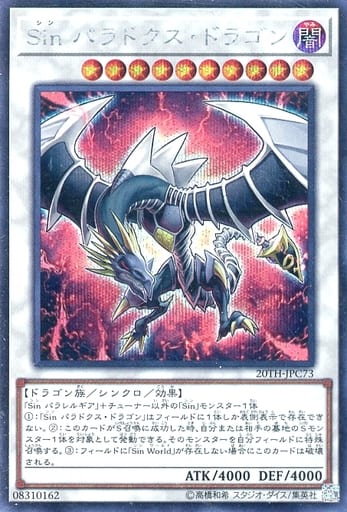 [SE] 20TH-JPC73 Sin パラドクス・ドラゴン