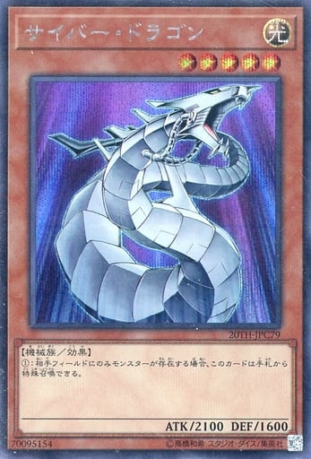 [SE] 20TH-JPC79 サイバー・ドラゴン