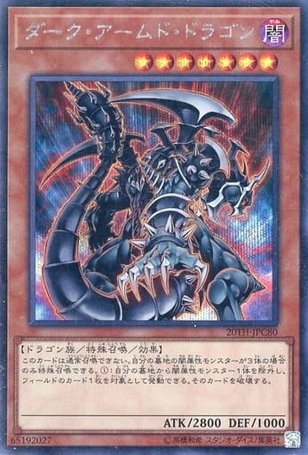 [SE] 20TH-JPC80 ダーク・アームド・ドラゴン