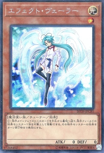 [SE] 20TH-JPC81 エフェクト・ヴェーラー