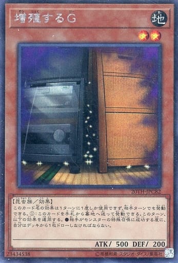 [SE] 20TH-JPC82 増殖するG