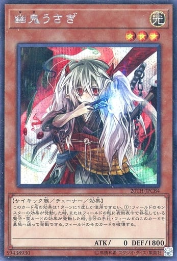 [SE] 20TH-JPC84 幽鬼うさぎ