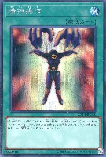 [SE] 20TH-JPC88 精神操作
