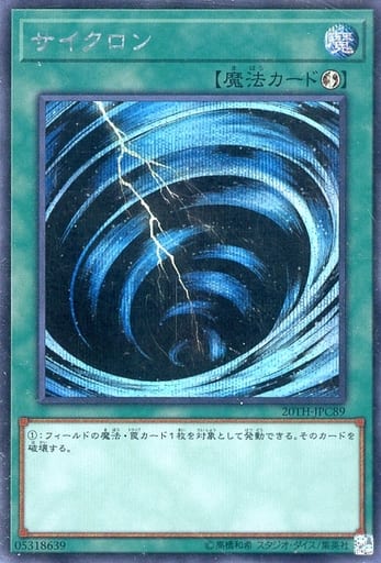 [SE] 20TH-JPC89 サイクロン